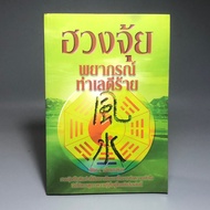 Feng Shui Good Location Forecast