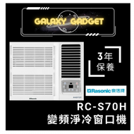 樂信 - RC-S70H-變頻淨冷窗口機(3/4匹)