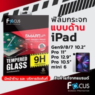 ฟิล์มกระจกด้าน ไอแพด Focus TG AF Smart Note iPad Pro11"/Pro12.9"/Gen9/Gen8/Gen7/mini6/Air4 10.9"/Pro