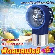 ⚡️ส่งไวจากไทย สนับสนุนCOD⚡️พัดลม USB พัดลมตั้งโต๊ะ พัดลมพกพา พัดลมเทอร์โบ พัดลมพกพา พัดลมมินิพกพา พั