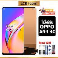 หน้าจอ LCD ดั้งเดิม OPPO A94 4G อุปกรณ์เสริมโทรศัพท์มือถือ หน้าจอสัมผัส oppo a94 4g พร้อมไขควง + กาว