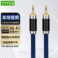 【促銷】YYTCG 6N單晶銅3.5mm音頻對錄線公對公手機汽車電腦hifi音箱線專用功放連接線aux車載音響線頭戴式發