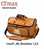 กระเป๋าหนัง JBL Boombox 1/2/3 สวยกันกระแทก กันน้ำ กันฝุ่น
