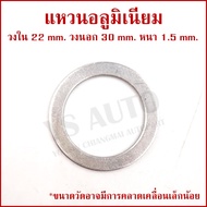 แหวนอลูมิเนียม M22 หนา 1.5 มม. วงใน 22 มม. วงนอก 30 มม.(10ชิ้น/50ชิ้น) แหวน แหวนรอง