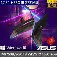 *CP*華碩 ASUS G731GU-0071B9750H HERO III 『實體店面』G731GU  G731 全新