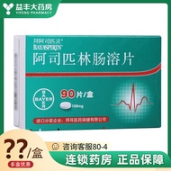 Baspiling Aspirin Aspirin Enterosol Tablets 100mg * 90 Tablets/Box Yifeng Pharmacy Baspiling Aspirin