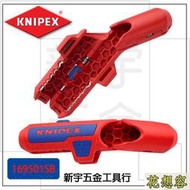 德國 K牌 KNIPEX 135mm ErgoStrip 剝線鉗 剝線器 169501SB！特價