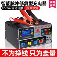 汽車電瓶充電器12v24v大功率充電機全自動智能脈衝純銅修復型