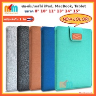 Matikamall [พร้อมส่ง] กระเป๋า ซอง โน๊ตบุ๊ค แล็ปท็อป แท็บเล็ต สำหรับ iPad Mini Pro Air  Macbook Samsung Tab Tablet Notebook ขนาด 8" 10" 11" 13" 14" 15" กันรอยขีดข่วน Soft Case