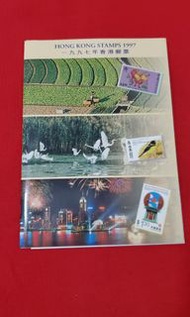 1997年香港郵票册