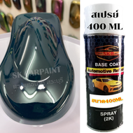 สีพ่นรถยนต์2K สีเขียวหัวเป็ดเข้ม SKGN-34 สีพ่นรถมอเตอร์ไซค์ สีพ่นรถบรรทุก สีพ่นรถไถ สีพ่นรถเทรลเลอร์