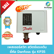 เพสเชอร์สวิท สวิตช์แรงดัน Danfoss รุ่น KP35