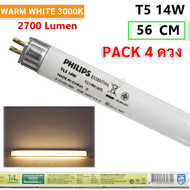 Philips (แพ็ค 4 ดวง) หลอดนีออน T5 / 14W / 56 CM แสง Day Light 865 Warm White 3000K สว่าง 1260 Lumen ราคาส่ง