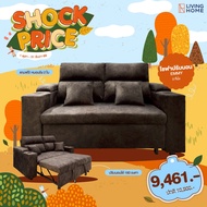 โซฟาปรับนอน 2 ที่นั่ง ปรับนอนได้ถึง 180 องศา EMMY (เอ็มมี่) แถมฟรี! หมอนอิง | Livinghome Furniture m