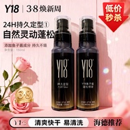 ❤️y18 魚子酱 蓬松喷雾❤️Y18 Spray Fluffy Water - The Upgraded Salon is Fresh, Fluffy and Not Greasy