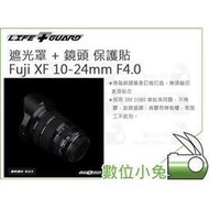 數位小兔【LIFE+GUARD Fuji XF 10-24mm F4.0 遮光罩 + 鏡頭 保護貼】貼膜 包膜 公司貨