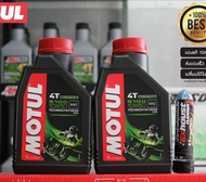 น้ำมันเครื่อง MOTUL 5100 10W-50 ขนาด 1 ลิตร จำนวน 2 ขวด + น้ำยาขัดคอท่อ LUBE71