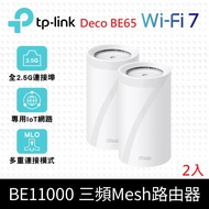 TP-Link Deco BE65 Wi-Fi 7 BE11000 三頻 2.5Gigabit 真Mesh 無線網路網狀路由器 支援VPN 二入