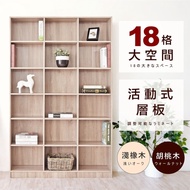【HOPMA】 都會十八格大空間書櫃 台灣製造 格櫃 層櫃 收納櫃 儲藏櫃 書櫃 置物櫃