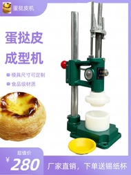 Egg Tart Skin Forming Machine Manual Pressing Leather One Yuan Egg Tart Skin Pressing Molding Plate 