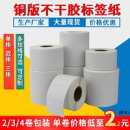 Coated Paper Adhesive Printing Sticker Barcode Label Paper Clothing Tag Commodity Price Barcode Labe