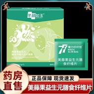 10% Premium⭐Qianyan Ruyu Prebiotic Fruit Probiotic Dietary Fiber Tablets20250726