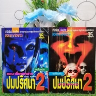 Comic Book: Mystery Knot 2 Volumes 1-2 Sets (V4583)