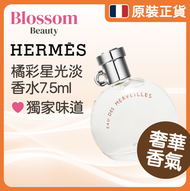 橘彩星光淡香水7.5ml Exp: 2026/12