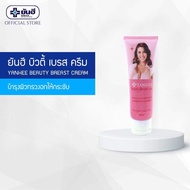 Yanhee Beauty Breast Cream 100 g. ( ยันฮี บิวตี้เบรส ครีม กระชับได้รูป ผิวนุ่มนวล น่าสัมผัส ) ส่งฟรีส่งด่วนใน1วัน