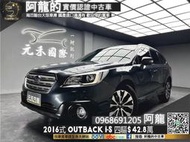 2016式 Outback i-S 四驅/雙電熱椅/安卓機❗️【元禾國際 阿龍 中古車 新北二手車買賣】