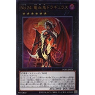 Number 24: Dragulas the Vampiric Dragon