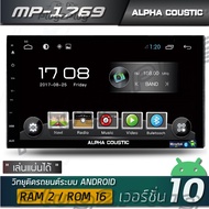 Alpha Coustic เครื่องเสียงรถยนต์ระบบแอนดรอย MP-1769(รุ่นใหม่ V.10CPU:4CORE  RAM:2GB ROM:16GB 7 นิ้ว DVD)