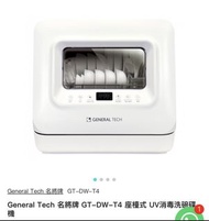 General Tech GT-DW-T4 桌面式 UV 消毒洗碗機