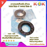 Rear Spring Rubber-Upper Part Vios Year 03-17 YARIS 06-12 48257-0D041*_* K-OK Original Replacement P