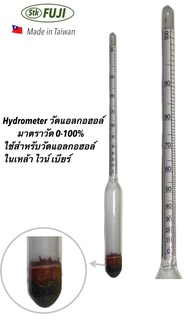 ไฮโดรมิเตอร์ (Hydrometer) วัดแอลกอฮอล์ / วัดความหวาน / วัดความเค็ม / เบากว่าน้ำ / หนักกว่าน้ำ