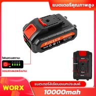 แบตเตอรี่เลื่อยไฟฟ้า WORX แบตเตอรี่ แบตเตอรี่เครื่องบดมุม แบตเตอรี่ประแจไฟฟ้า แบตเตอรี่ลิเธียม แบตเต