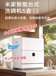小米 全新座枱機 洗碗機  上下兩個盤 上下噴水 超級乾淨 能處理6個人碗筷 熱水洗 熱風乾碗 非常乾淨 裝水喉均可 超級方便 放邊都得 ❤️👍加$450 可以安裝 水龍頭接駁 自動入水 （普通）保養