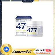 ครีมโคจิก 477 SOSKIN Future x Lab 477 ครีมทาผิว สูตรเข้มข้น ครีมบำรุงผิวกาย 200g.