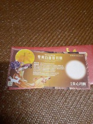 美心月餅券