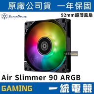 [Uniform Gaming] SilverStone Air Slimmer 90 ARGB Ultra-Thin Fan SST-AS90B-ARGB