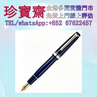 【珍寶齋】全港高價：Sailor 寫樂 初代 輪島蒔繪 飛龍 大型魚雷 21K 名牌鋼筆，鋼筆Parker 派克，Montblanc 萬寶龍，Cartier 卡地亞，Cross 高仕，S.T. Dup