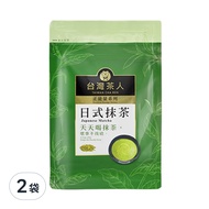 台灣茶人 正能量系列 日式頂級抹茶粉 隨身包  2g  18包  2袋