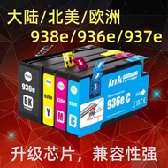 Suitable for HP HP 9120 9125 9128 9129 9130 9132 9133 Ink Cartridge 936e 937e