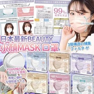 日本🇯🇵最新beauty小顏Mask口罩