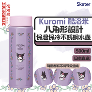 Skater - Kuromi 酷洛米 八角形設計 保溫保冷不銹鋼水壺 500ml | 水樽 | 平行進口