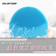 超音波美容按摩卸妝蛋