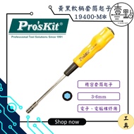 < One Point Three > Tool-Screwdriver Wrench Pro'skit 19400 Series Socket Yellow Black Soft Handle Pr