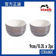 Staub - 陶瓷迷你碗2件 9cm/0.2L 復古灰