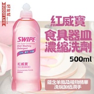 紅威寶 - 食具器皿濃縮洗劑 500ml