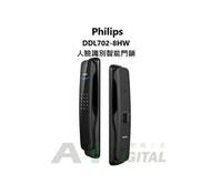 (實店現貨) Philips 飛利浦 Easy Key  DDL702-8HW 人臉識別智能門鎖